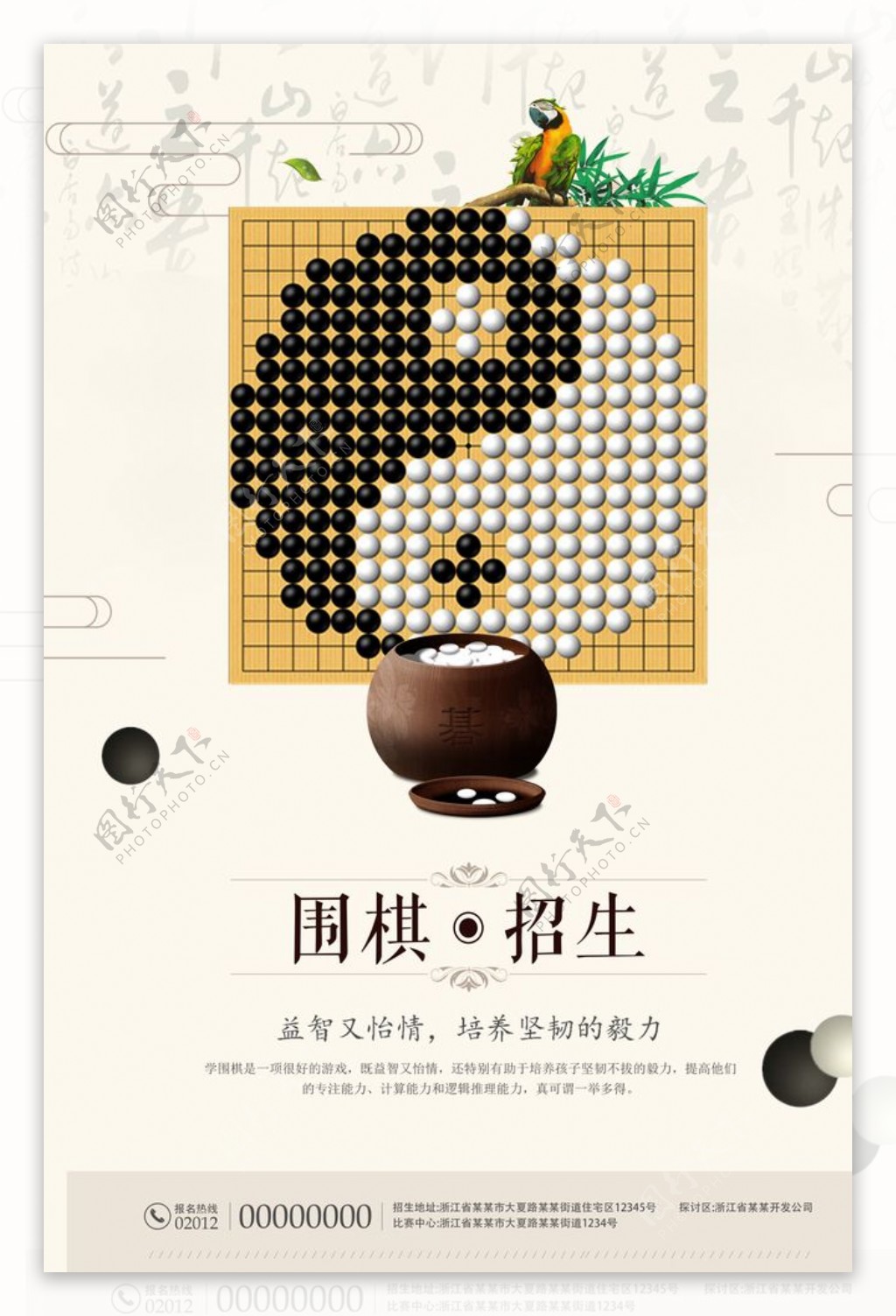中国围棋水墨风海报图片