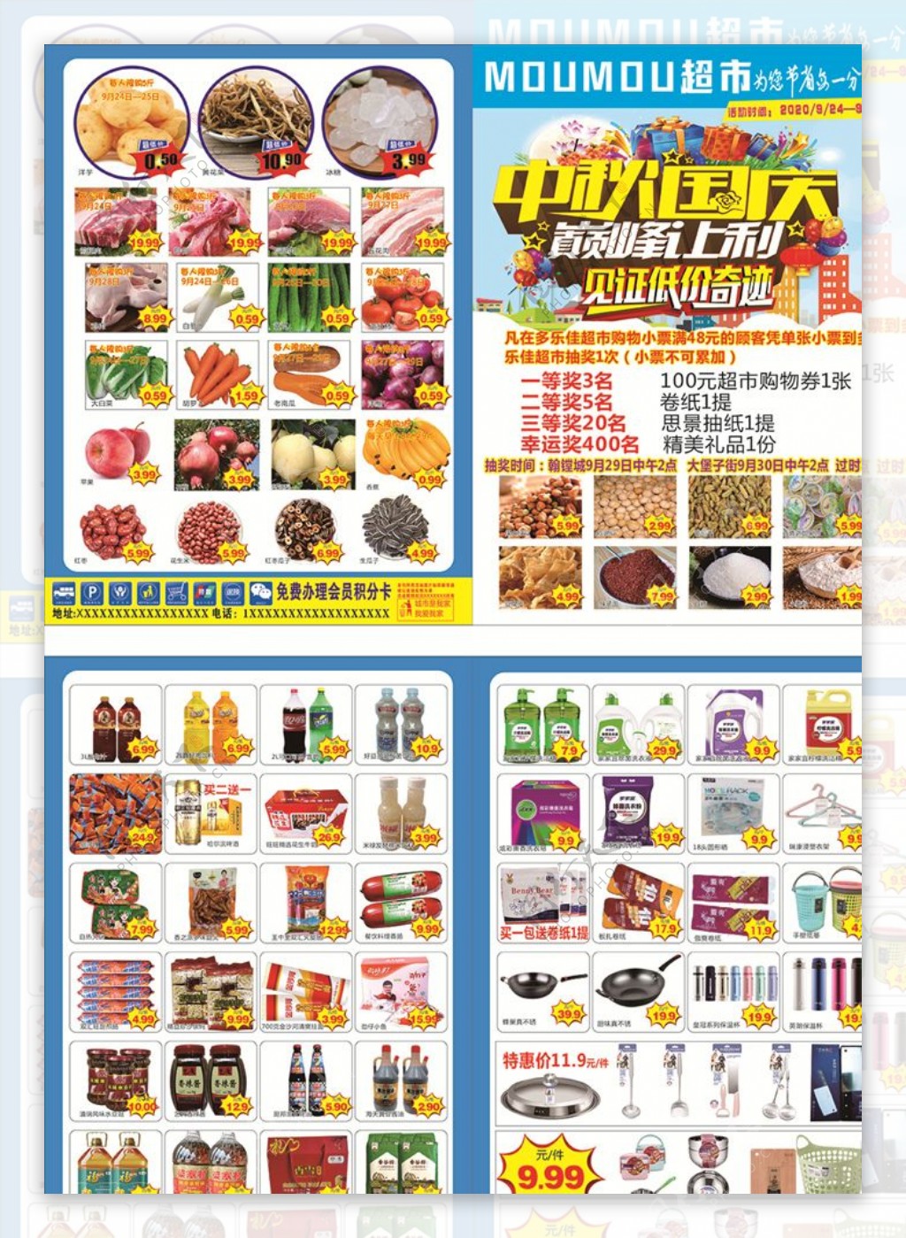 国庆节超市DM单图片
