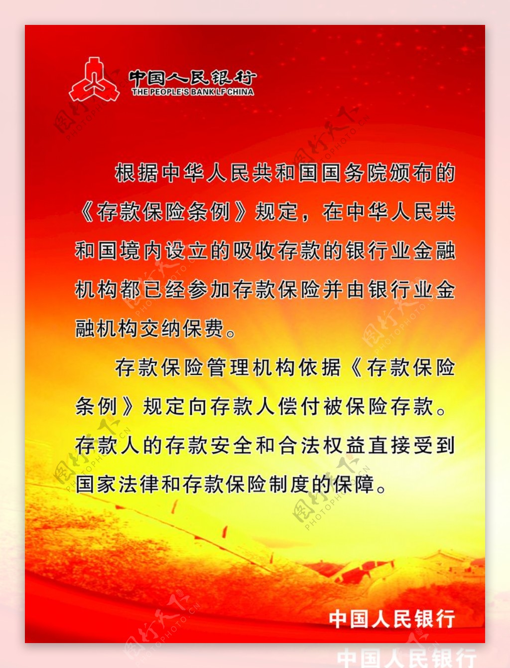 中国人民银行存款海报图片