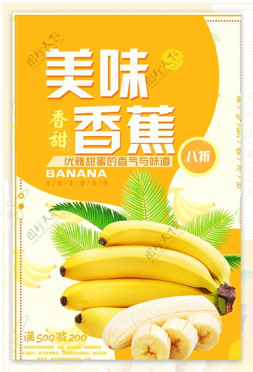 香蕉海报图片