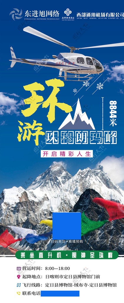 珠峰风景图片