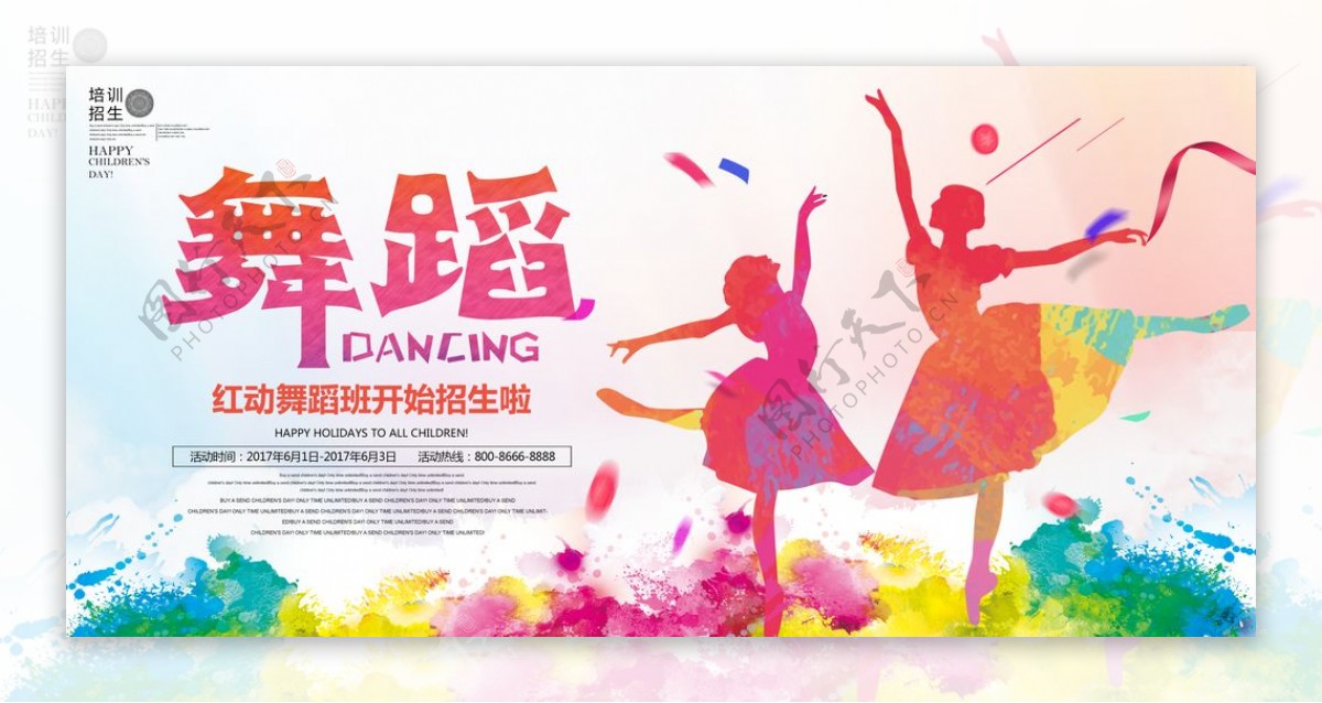 舞蹈培训班招生海报图片