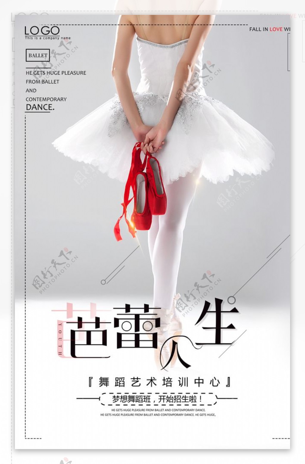 清新简约创意芭蕾人生海报图片