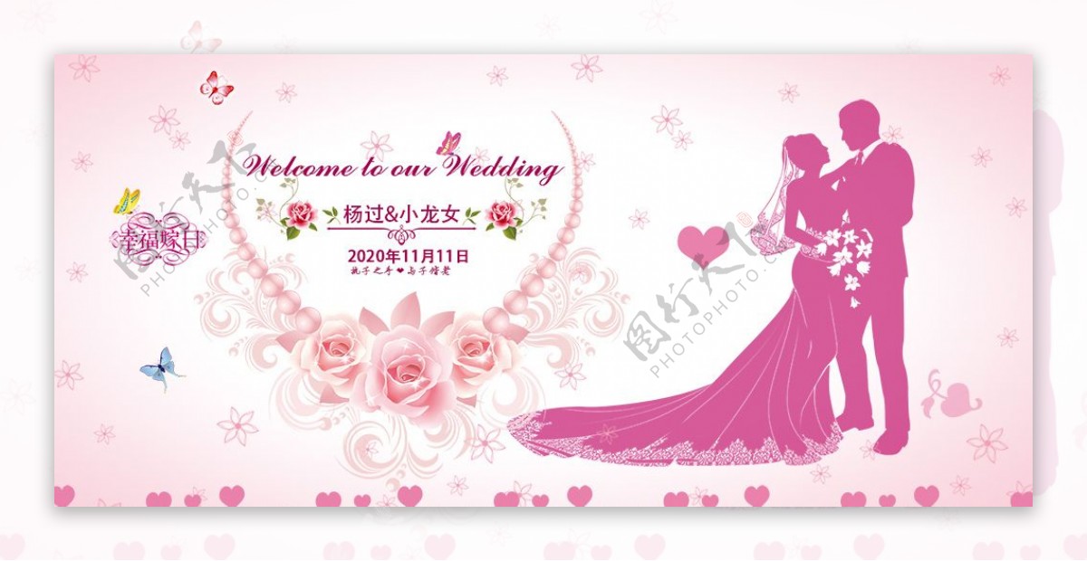 粉色系婚礼展板图片