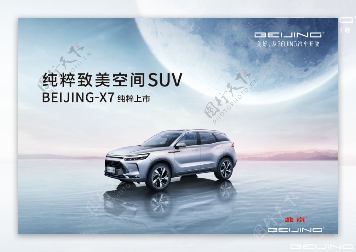 北京X7背景板图片