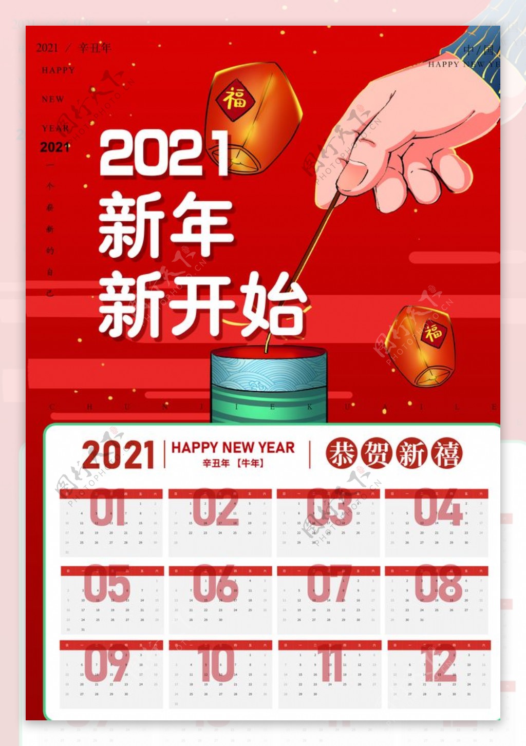 2021年日历图片