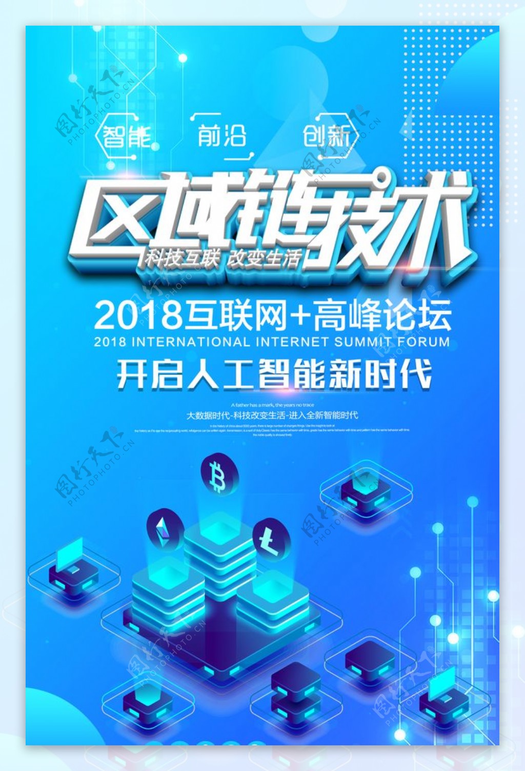 科技未来5g海报图片