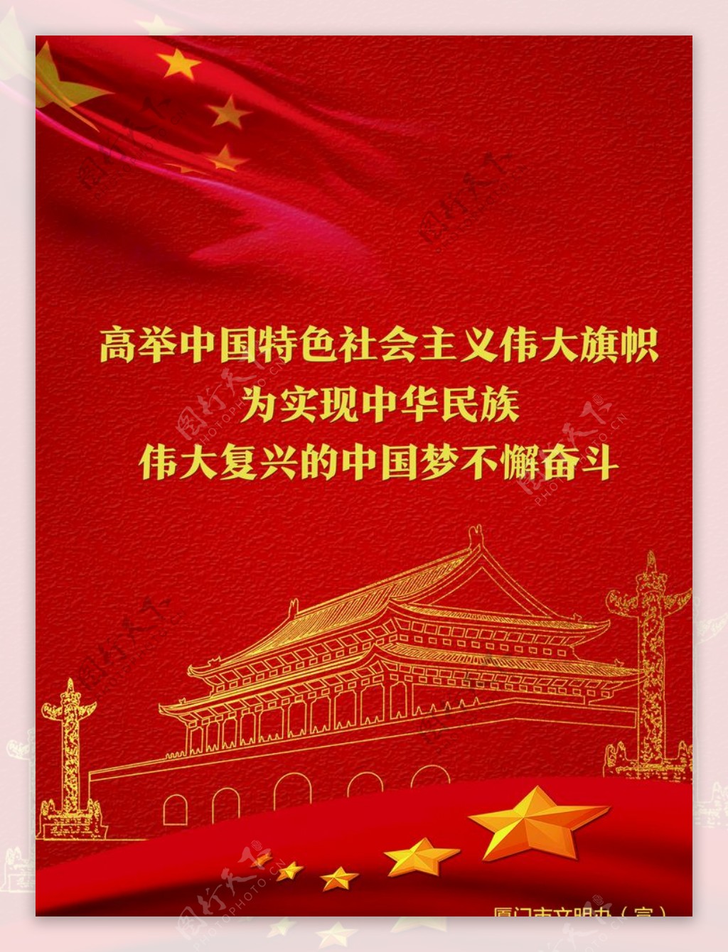高举中国特色社会主义伟大旗帜图片