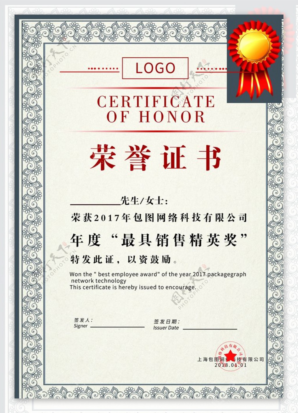 荣誉证书图片