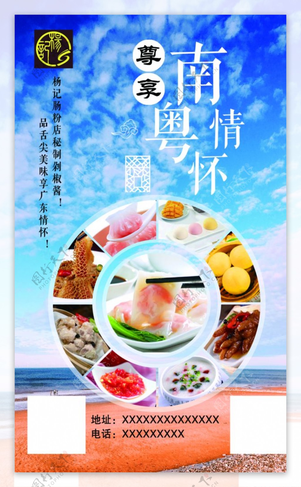 广东肠粉店宣传海报图片