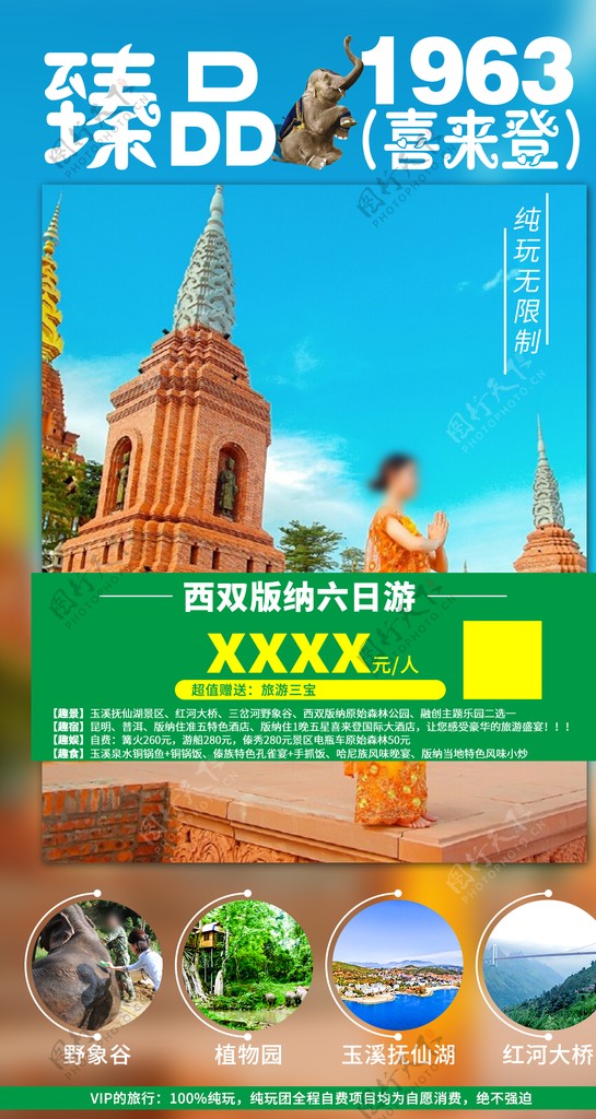 臻品西双版纳六日游图片