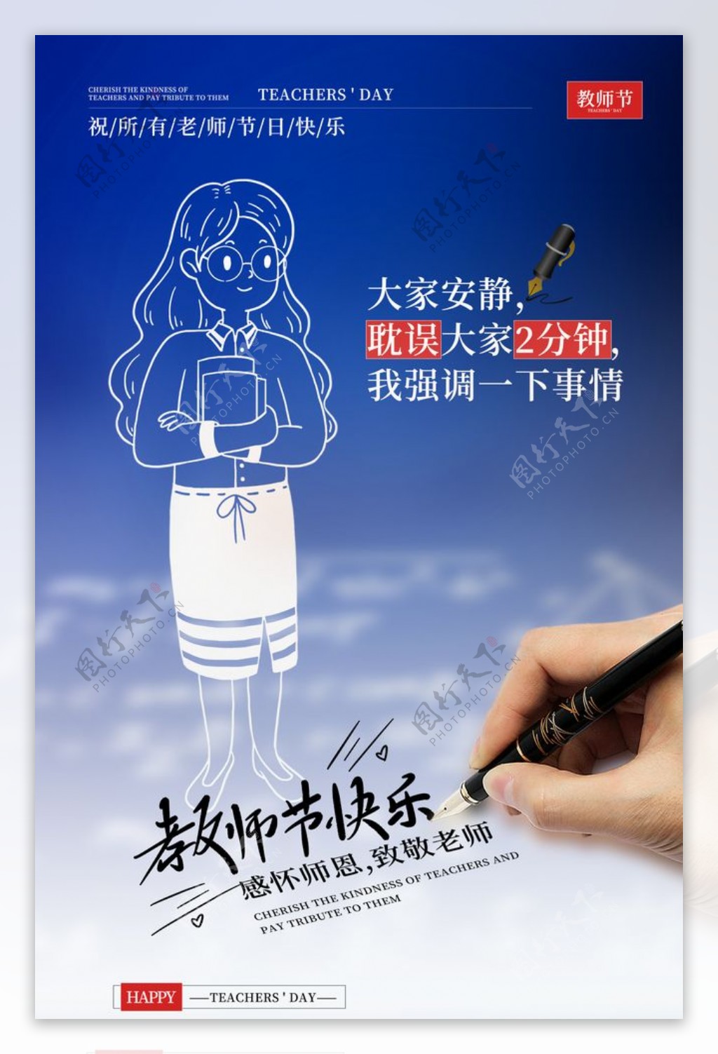 教师节节日活动宣传海报素材图片