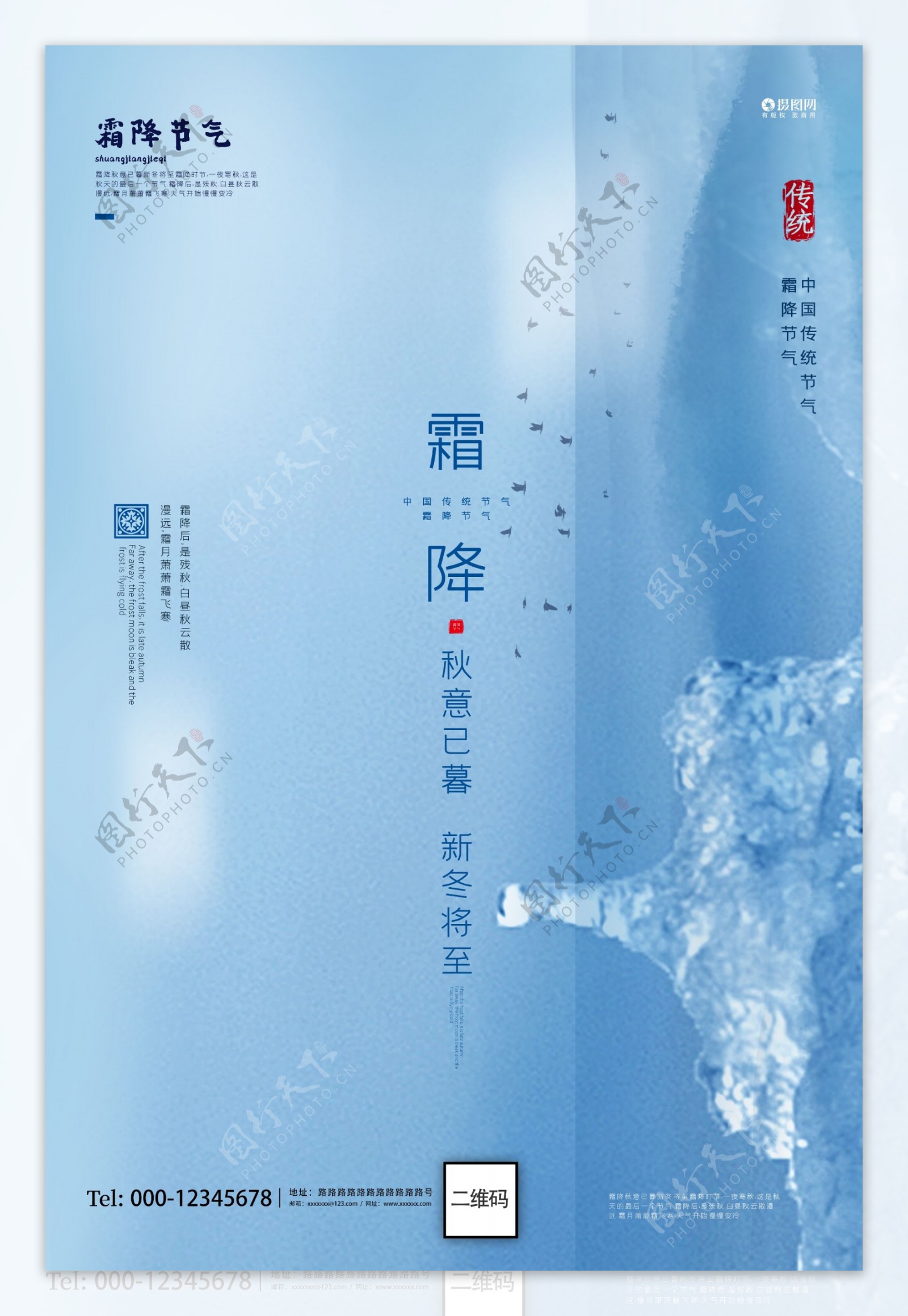 中国风山水寒露霜降背景图片