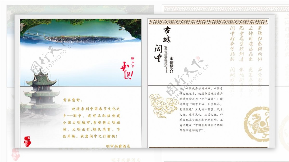 阆中古城宣传册图片