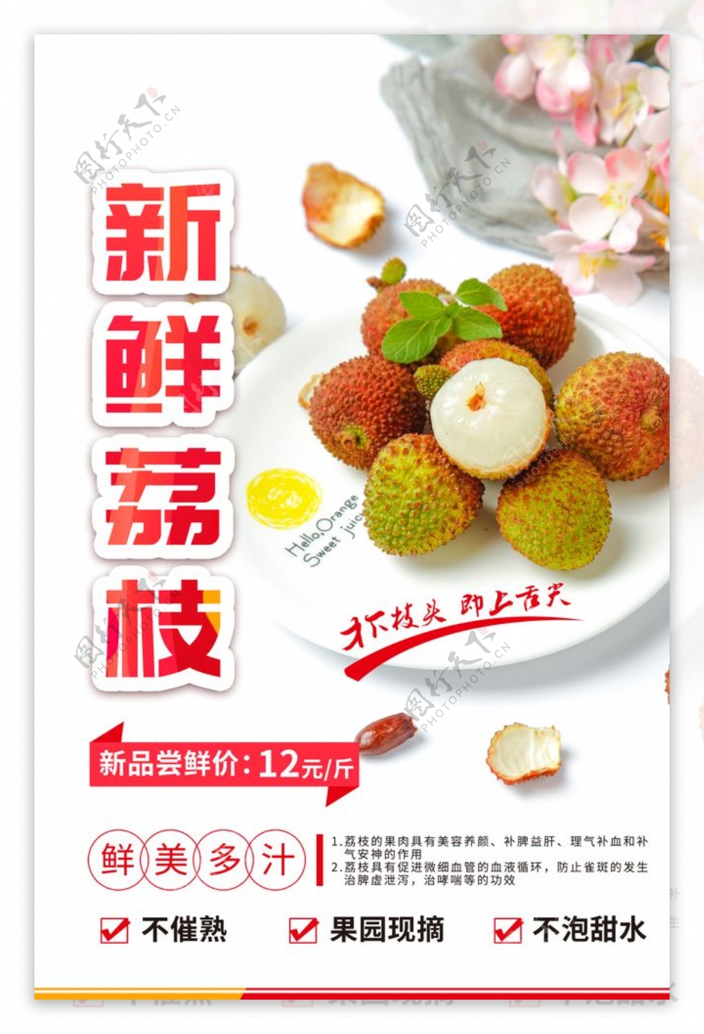 新鲜荔枝水果活动宣传海报素材图片