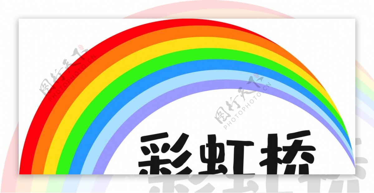 彩虹桥logo设计图片