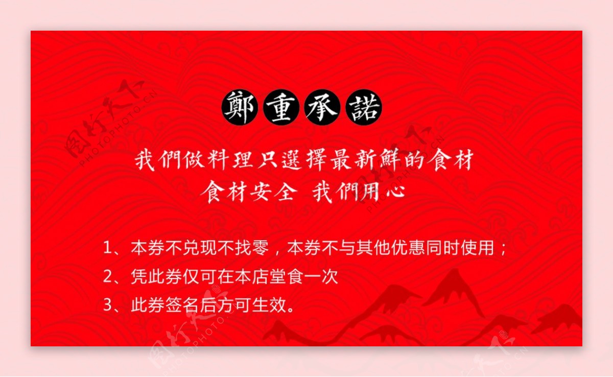 红色美食水饺代金券使用说明图片