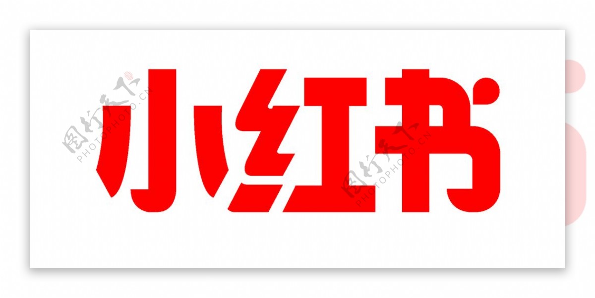 小红书logo图片