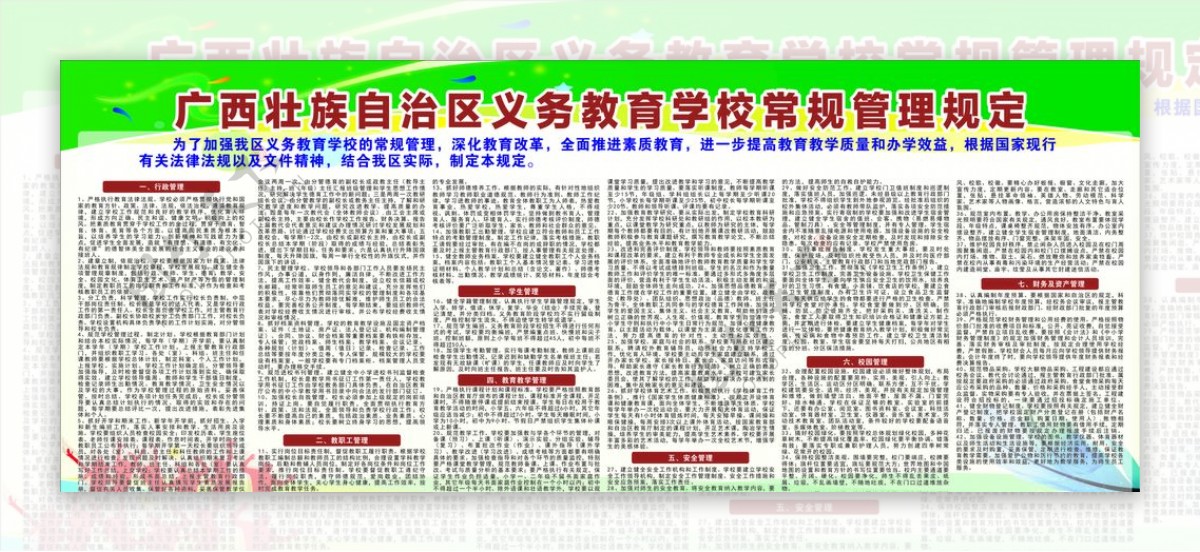 广西壮族自治区义务教育学校常规图片