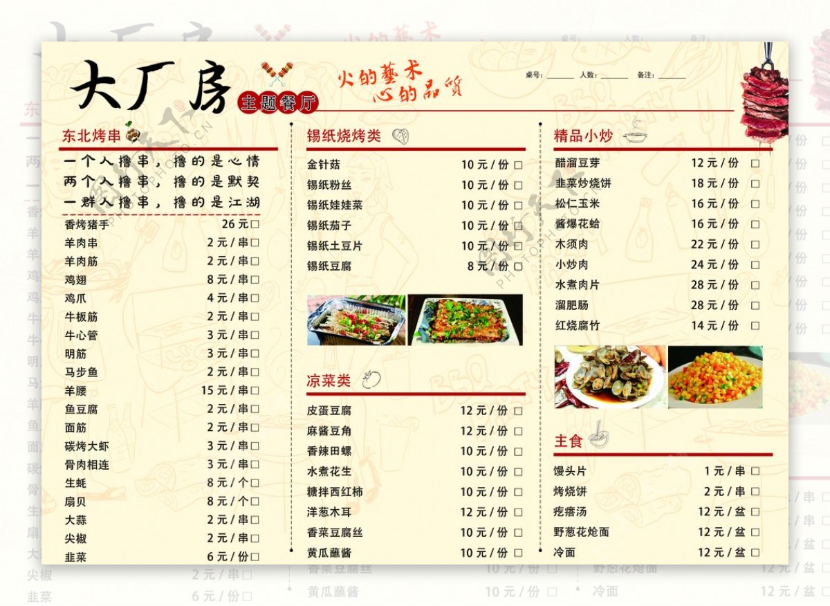东北主题餐厅菜单图片
