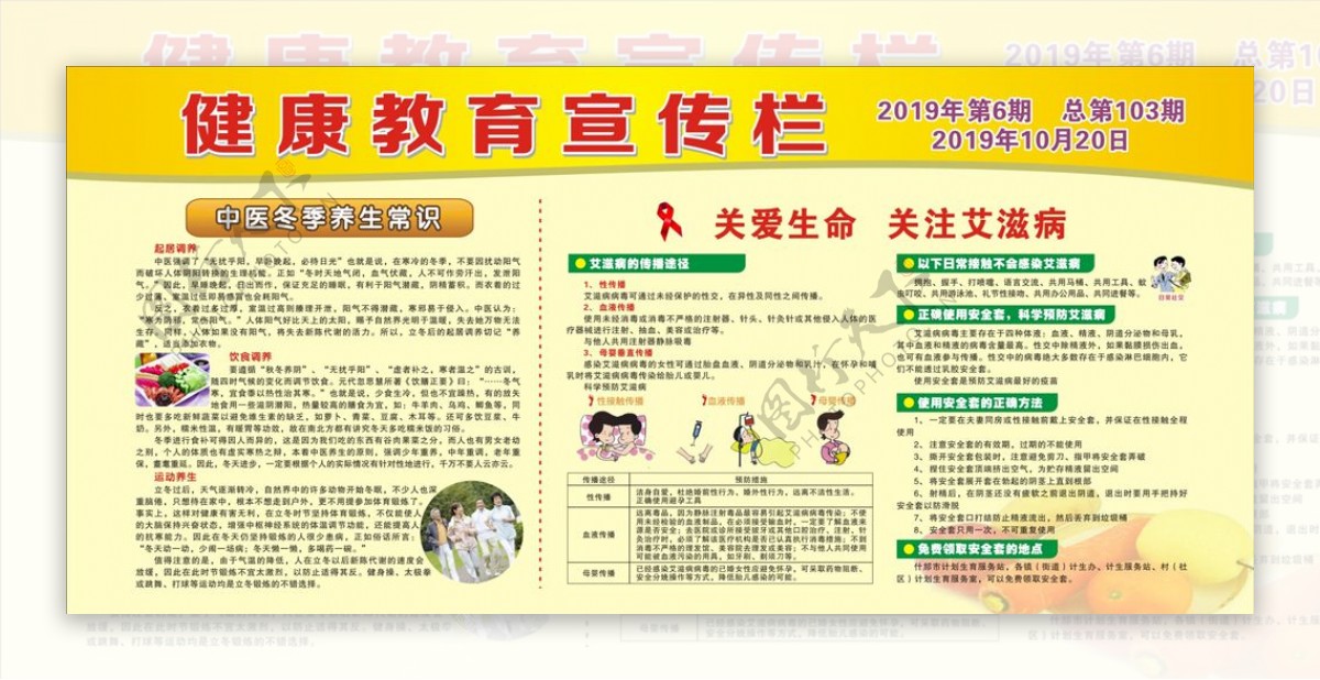 中医冬季养生健康教育宣传栏图片