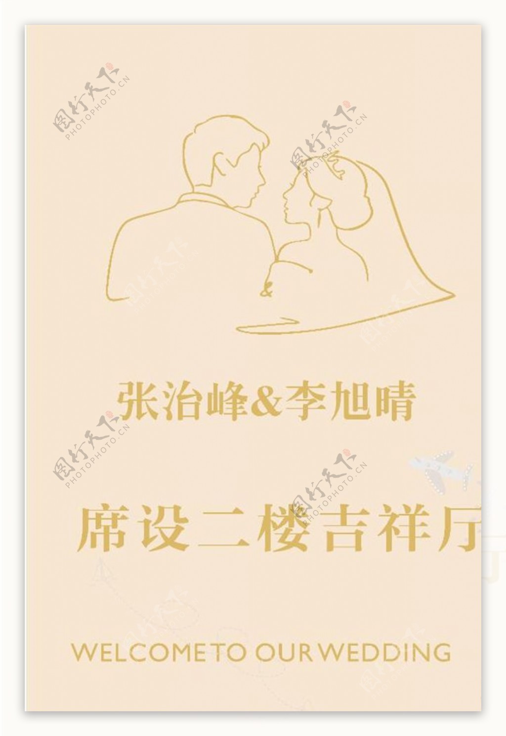 婚礼logo海报图片