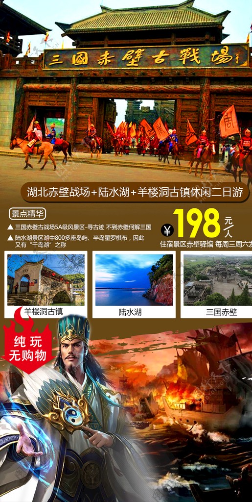 赤壁旅游海报图片