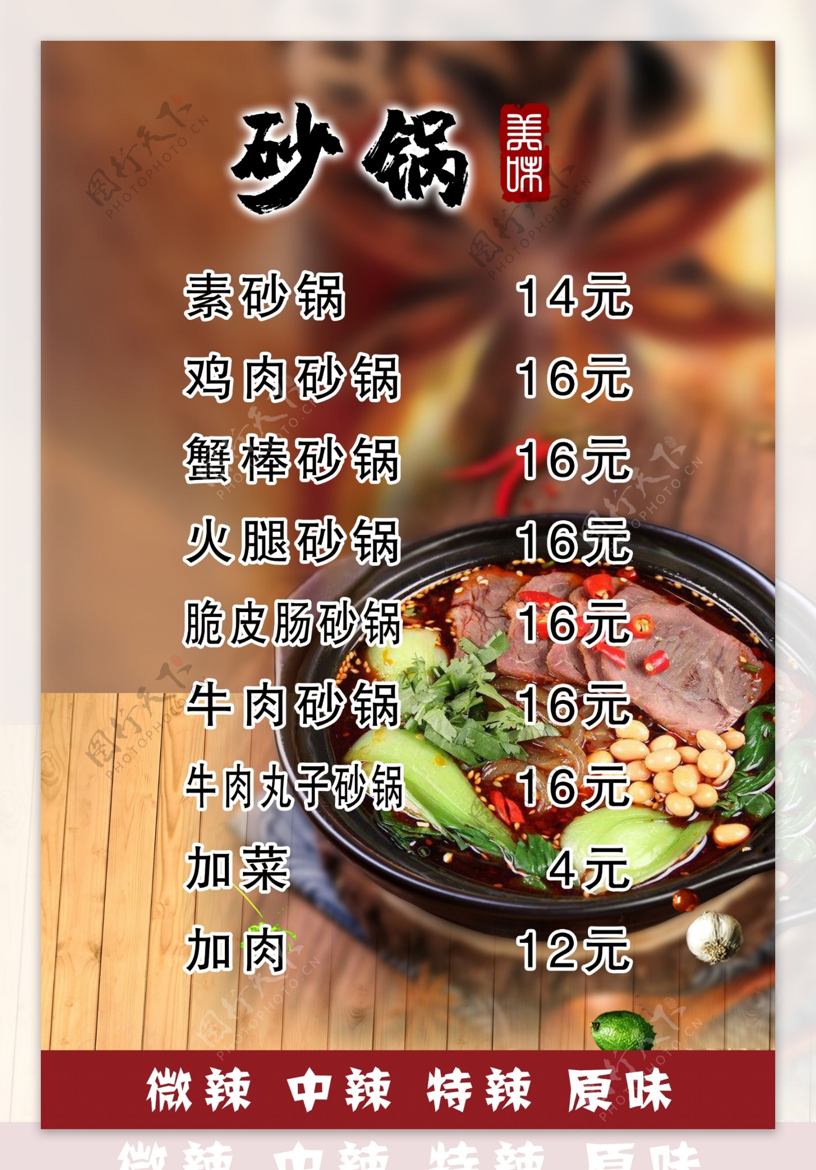 砂锅菜单图片素材-编号30556114-图行天下