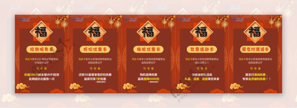 中国电信五福卡图片