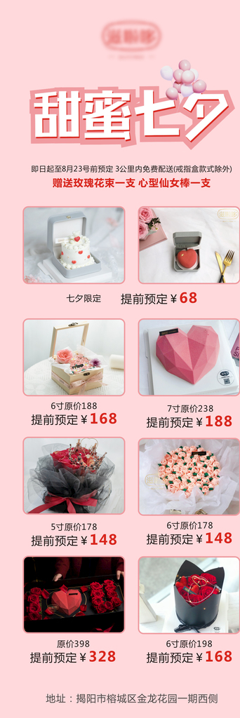 七夕情人节蛋糕店蛋糕宣传图图片