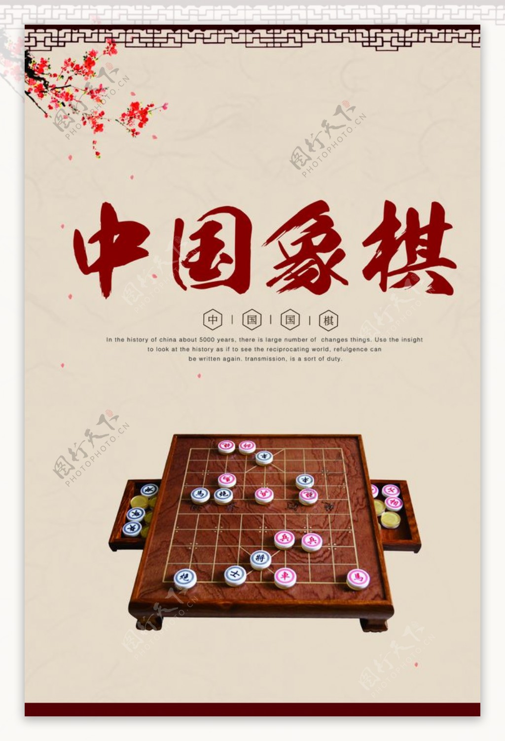 象棋图片