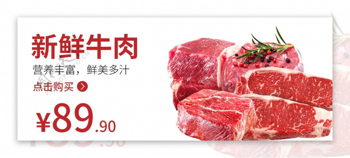 牛肉肉类牛肉海报食品图片