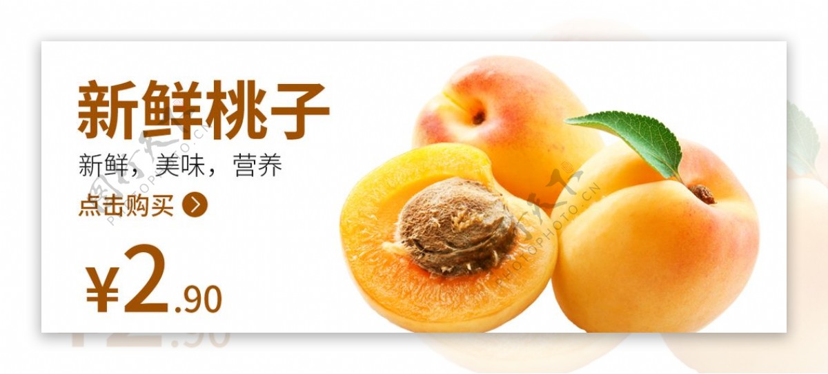 桃子桃子海报水果海报图片