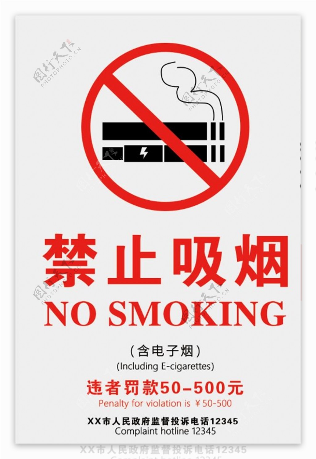 禁止吸烟标志海报图片