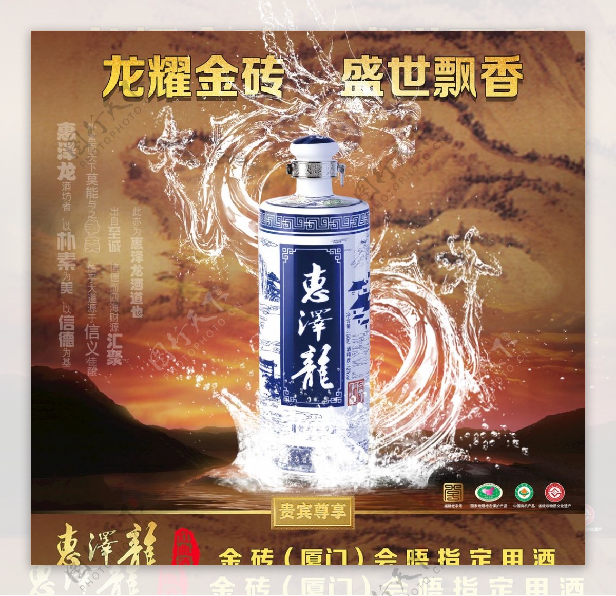 水龙中国画酒广告图片