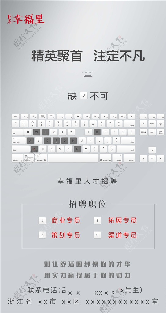 创意键盘招聘海报图片