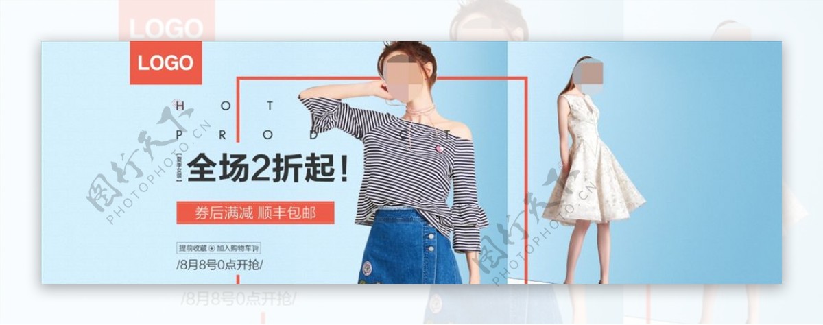 服装女装童装活动促销淘宝海报图片