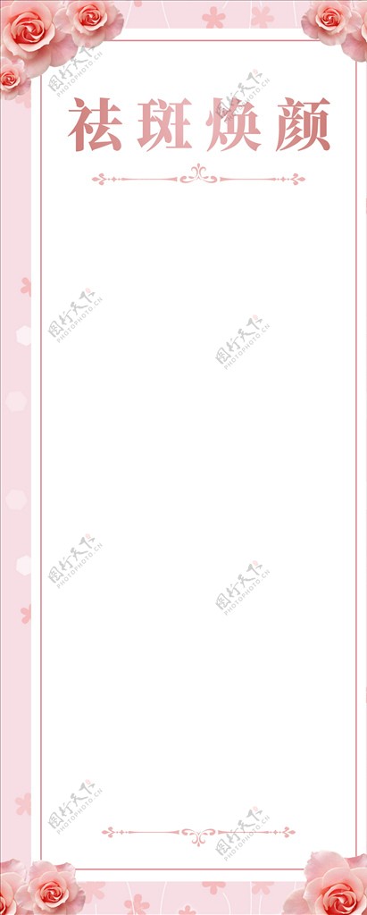 粉色美容展架背景图片