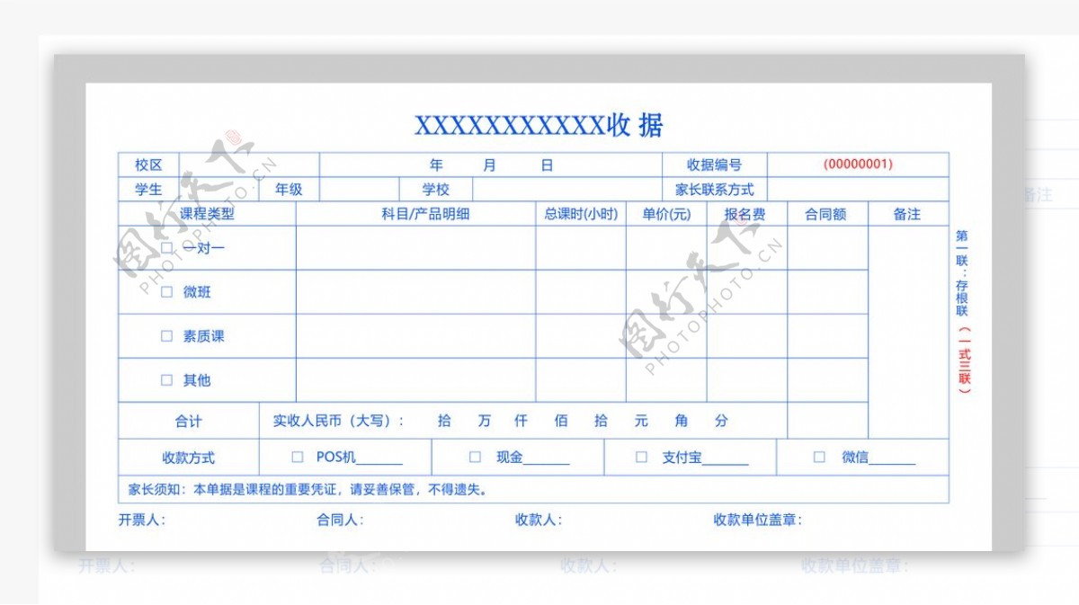 培训机构收据图片