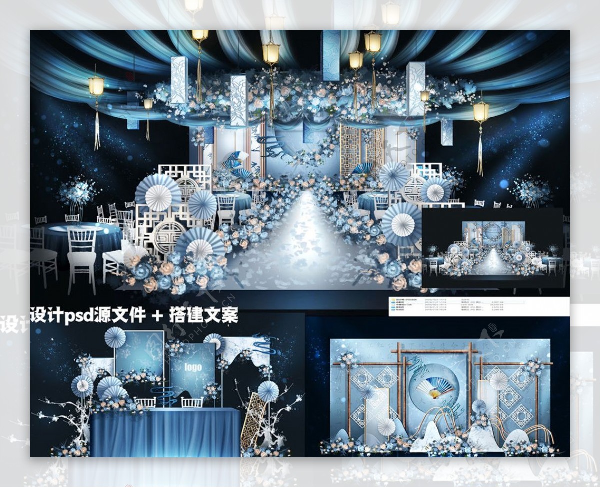 中式深蓝色婚礼设计图片