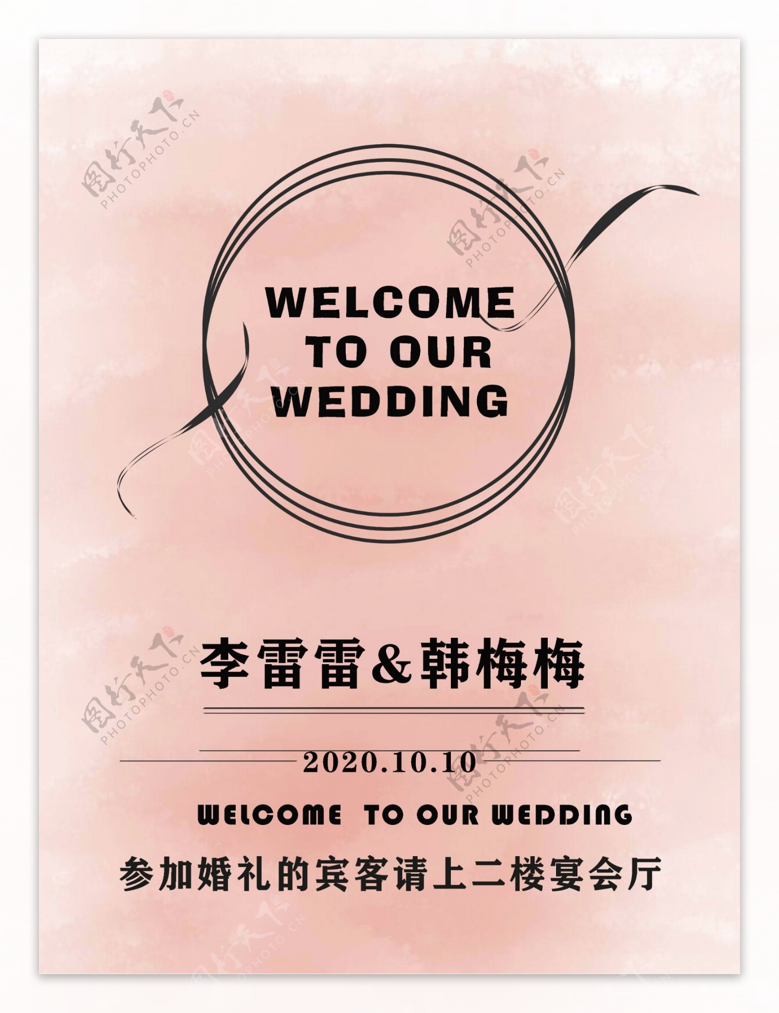 粉红色水彩背景婚礼迎宾牌图片