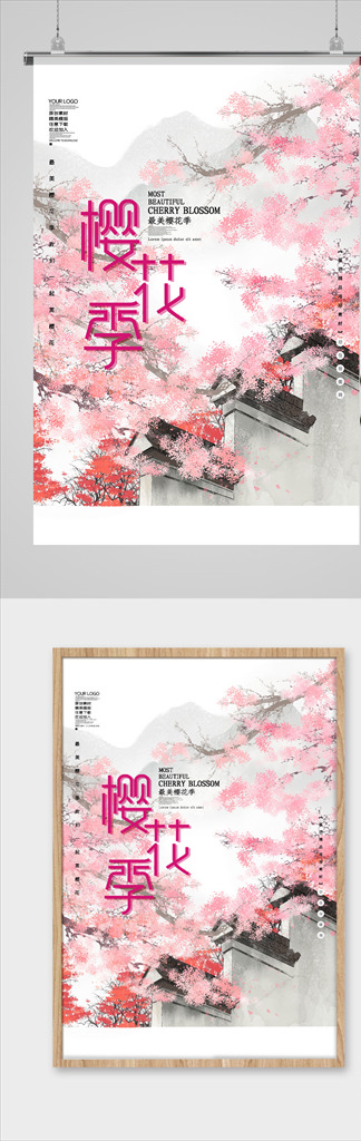 樱花季海报图片