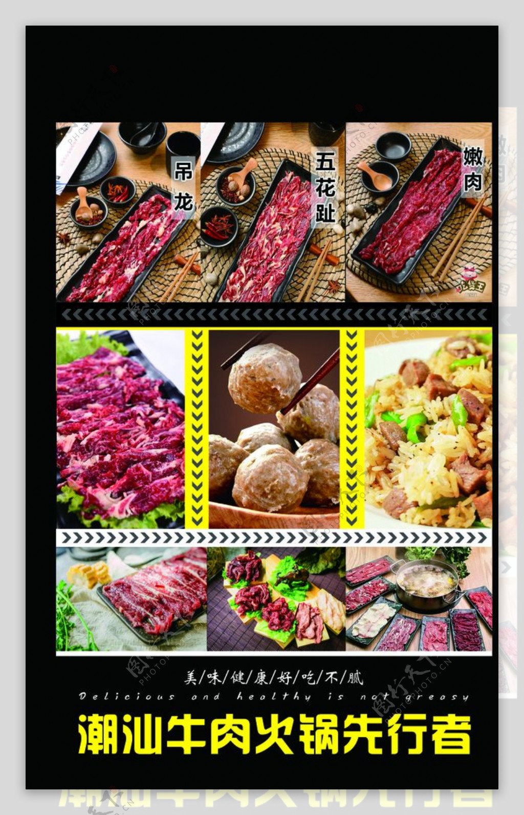 潮汕牛肉图片