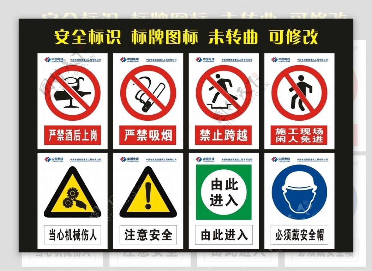 中国电建安全标识标牌图片