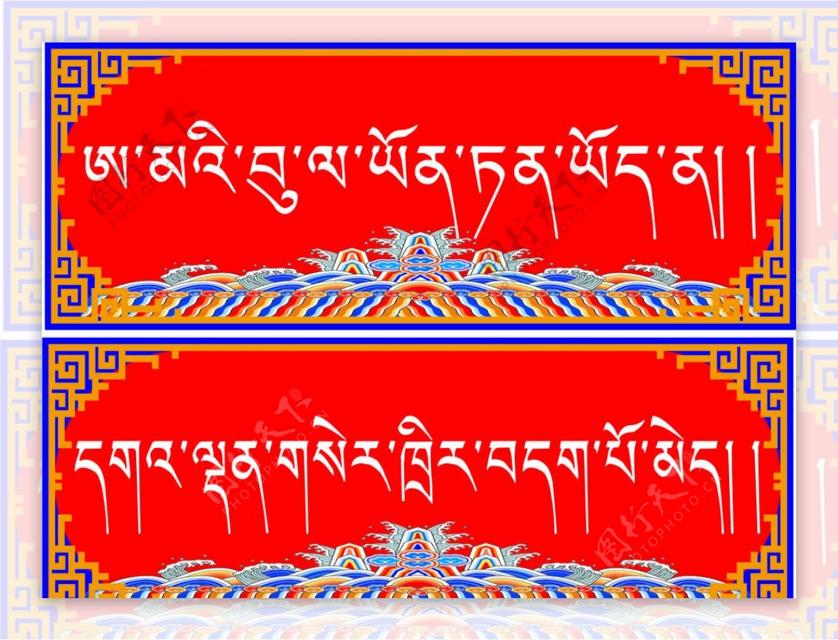 藏式谚语图片
