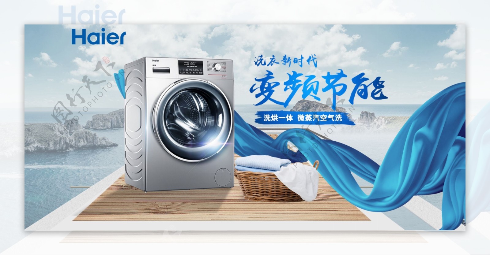 洗衣机banner图图片