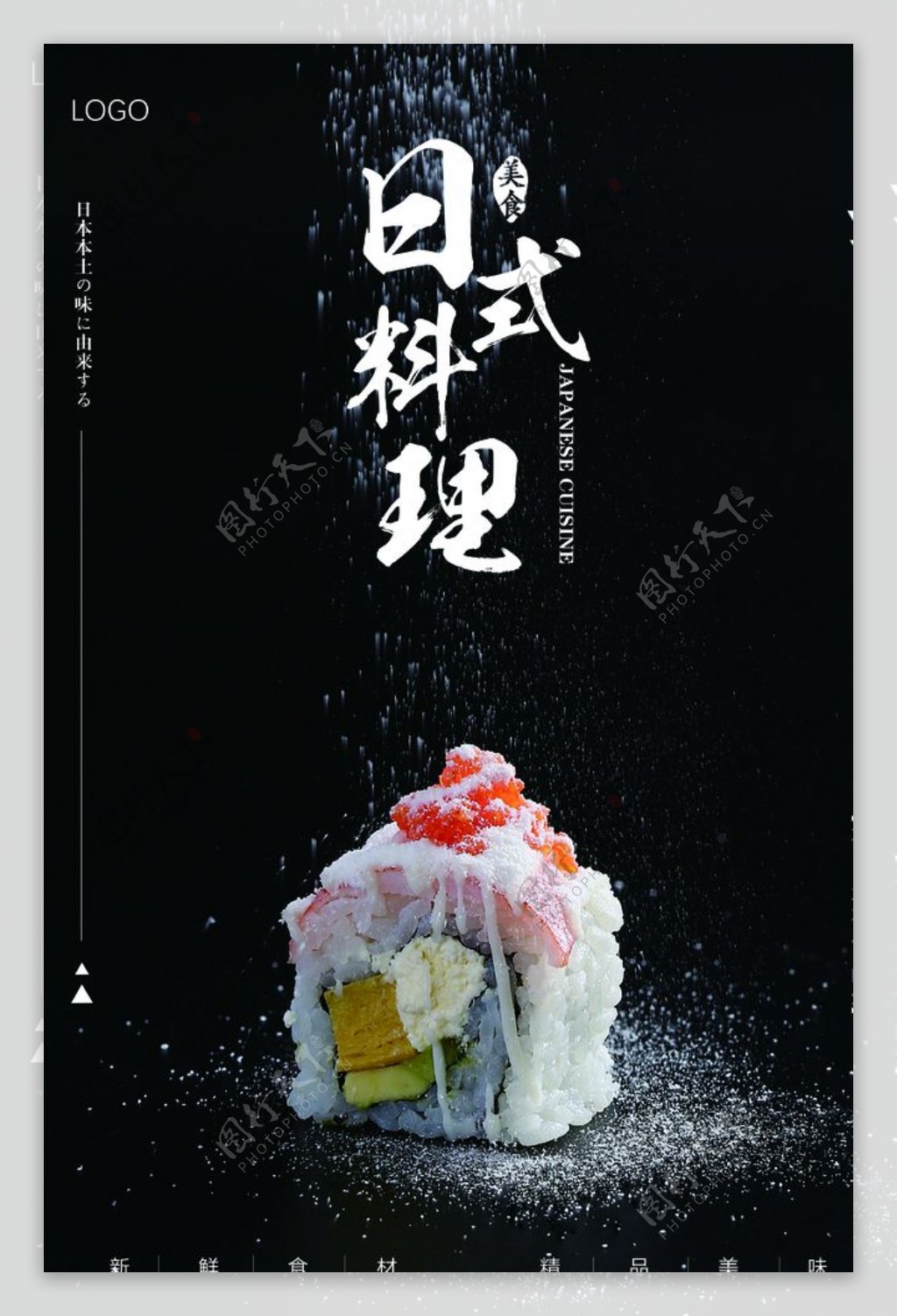 日系料理海报图片