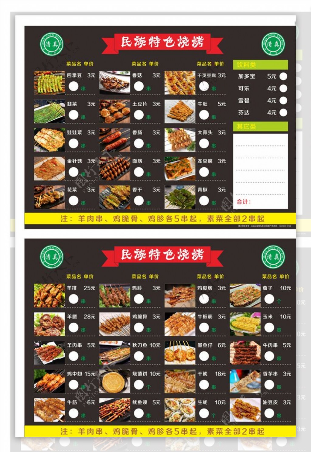 烧烤菜单平面广告素材免费下载(图片编号:4987077)-六图网