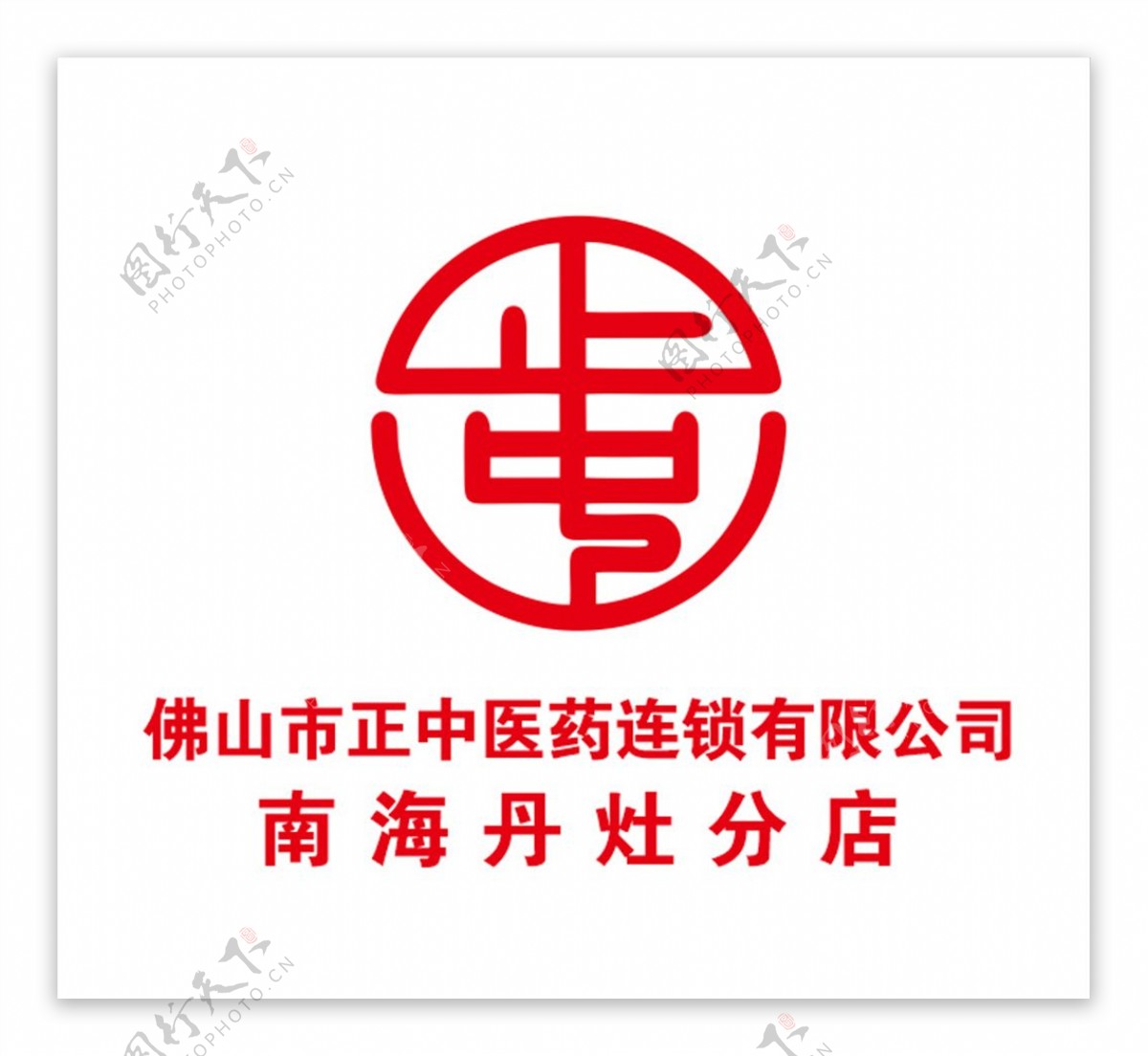 正中医药logo图片
