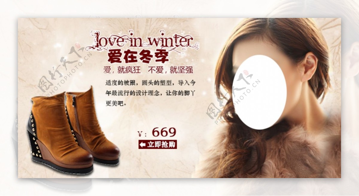 爱在冬季温暖上市女鞋宣传促销图图片